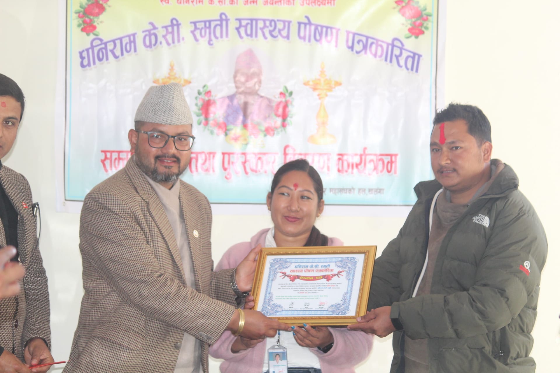 धनिराम के.सी स्मृति स्वास्थ्य पोषण पत्रकारिता पुरस्कारबाट के.सी सम्मानित