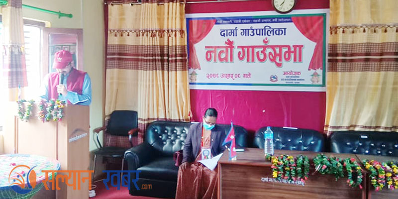 दार्मा गाउँपालिकाद्धारा आगामी आर्थिक वर्षको  नीति तथा कार्यक्रम प्रस्तुत