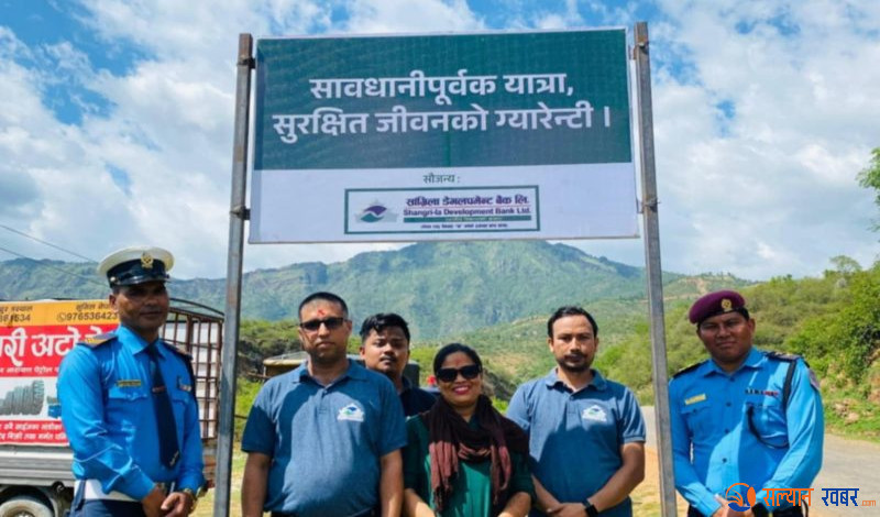 सांग्रिला विकास  बैंक सल्लीबजारद्धारा सडकमा सचेतामुलक होडिङ बोेर्ड