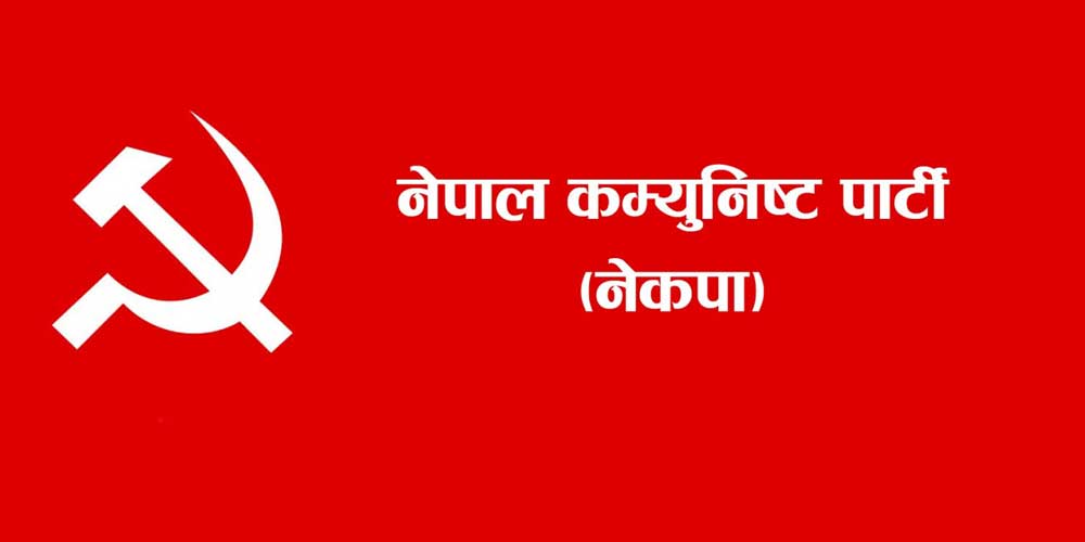 प्रहरी इन्चार्ज खडकाको छापामार शैलीमा सरुवा गरिएको भन्दै नेकपा बनगाडको आपत्ति 