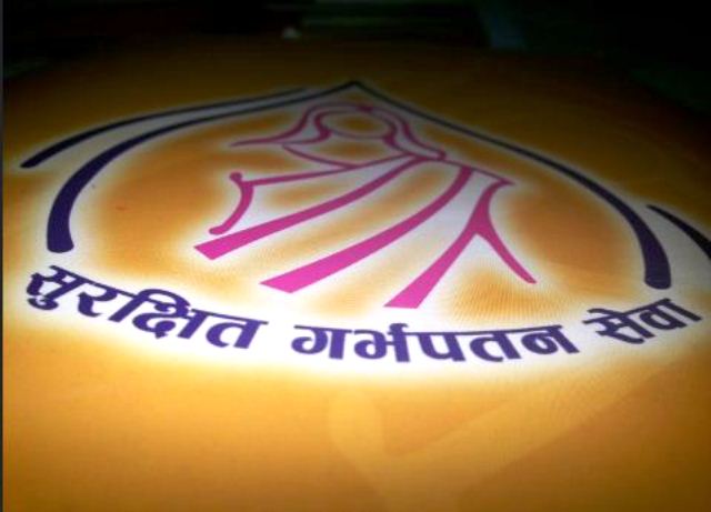 सल्यानको कपुरकोटमा सुरक्षित गर्भपतन सम्बन्धि अभिमुखिकरण सम्पन्न