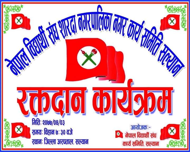 वि.पि. स्मृति दिवसको अवसरमा ने.वि.संघ सल्यानद्धारा रक्तदान कार्यक्रम 