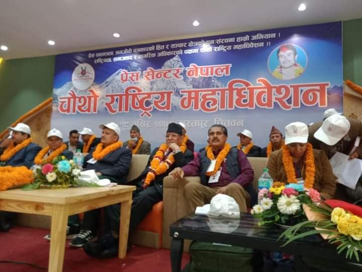 प्रेस सेन्टर नेपालको चौथो राष्ट्रिय महाधिवेशन चितवनमा सुरु