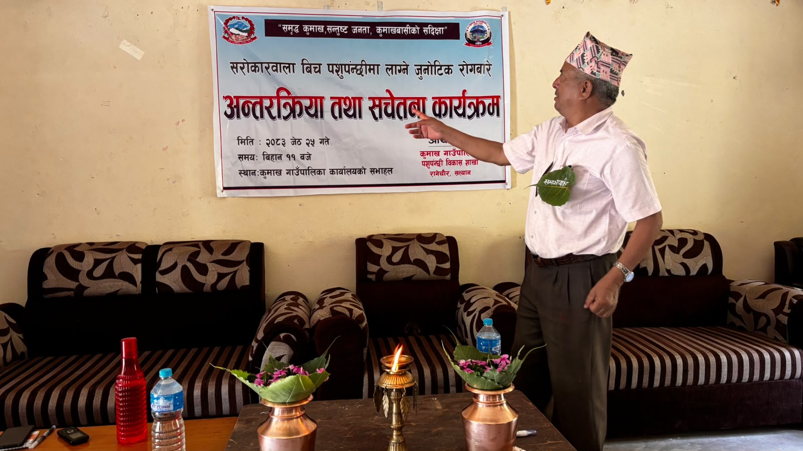 कुमाख गाउँपालिकामा जुनोटिक रोगसम्बन्धी सचेतना कार्यक्रम सम्पन्न