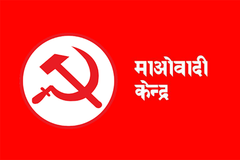 माओवादीको राष्ट्रिय सम्मेलनमा तामझाम नगरिने