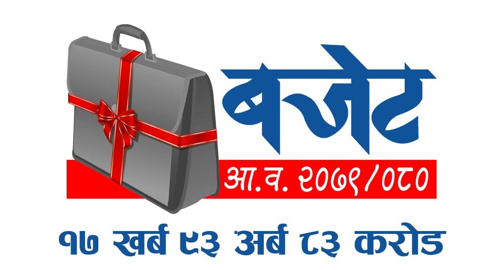 आव ०७९/८० को बजेट : १७ खर्ब ९३ अर्ब ८३ करोड (पूर्णपाठ सहित)