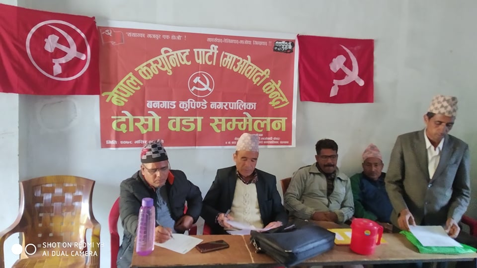  माओवादी केन्द्र वडा सम्मेलन : बनगाड कुपिण्डेमा कस्को नेतृत्वमा नयाँ कार्यसमिति गठन भयो हेर्नुहोस्   (पूर्ण विवरण)