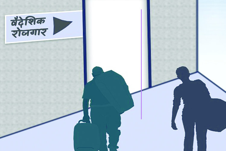 ज्ञान र सीप अभावमा वैदेशिक रोजगारीमा ठगिँदै सल्यानका युवा