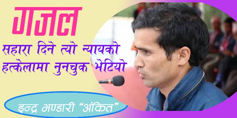 असामिहरुको हातमा उस्तै महंगो तमसुक भेटियो