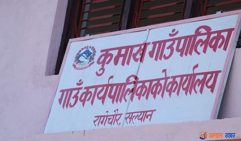 कुमाख गाउँपालिकाका शिक्षकद्धारा कोषमा ४३ हजार बढी सहयोग 